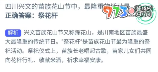 《支付宝》蚂蚁新村小课堂6月30日每日一题答案