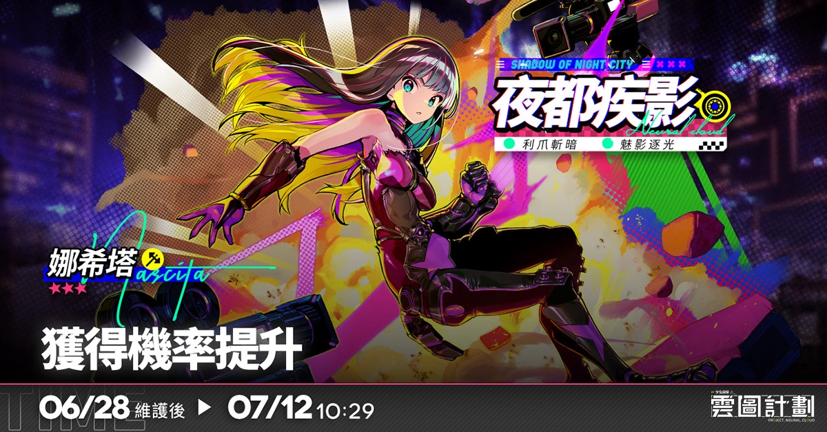 《云图计划》全新活动「星桥祈愿坊」即将登场　同步释出活动相关内容