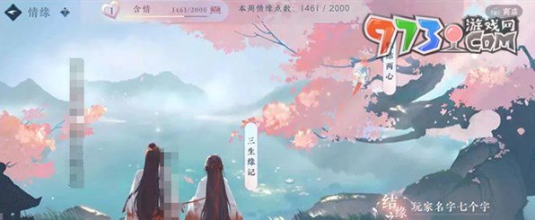 《逆水寒手游》情缘系统介绍