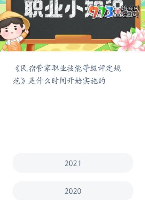 《支付宝》蚂蚁新村小课堂7月3日每日一题答案