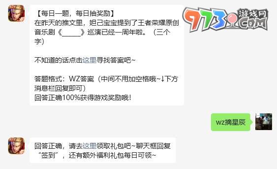 《王者荣耀》2023年7月3日微信每日一题答案