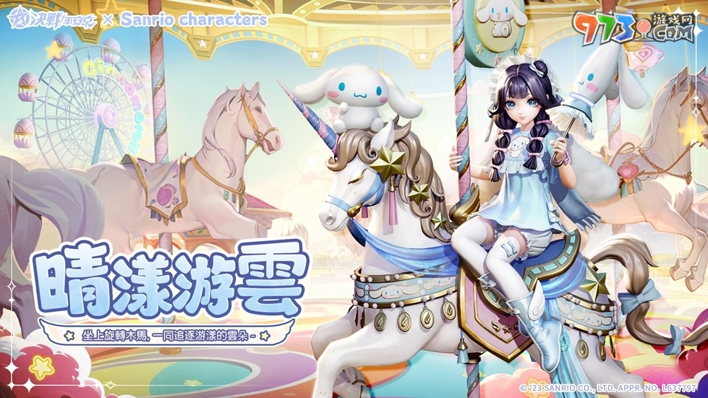 仲夏花火会《决战！平安京》×「三丽鸥家族」联动即将开启