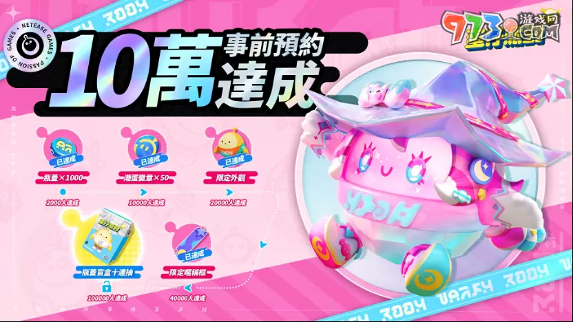 《蛋仔派对》双平台上线！「糖果甜心」主题赛季抢先登场！