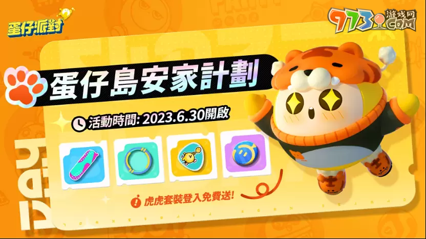 《蛋仔派对》双平台上线！「糖果甜心」主题赛季抢先登场！