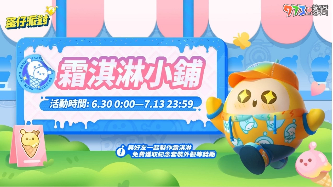 《蛋仔派对》双平台上线！「糖果甜心」主题赛季抢先登场！