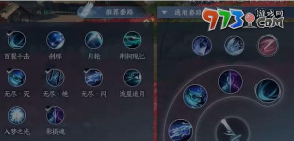 《逆水寒手游》一键连招设置教程