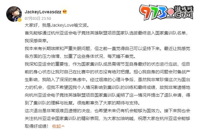 杭州亚运会JackeyLove退出原因2023