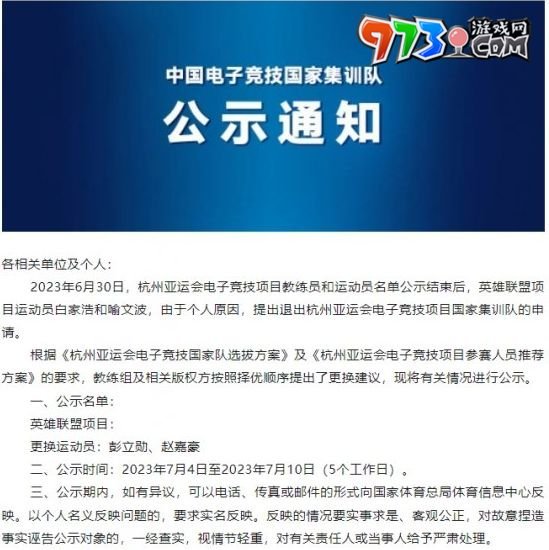 杭州亚运会JackeyLove退出原因2023