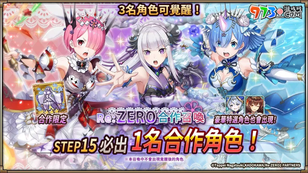 《神域召唤》×《Re：从零开始的异世界生活》合作活动进行中！原创服装「爱蜜莉雅／雷姆／拉姆」登场