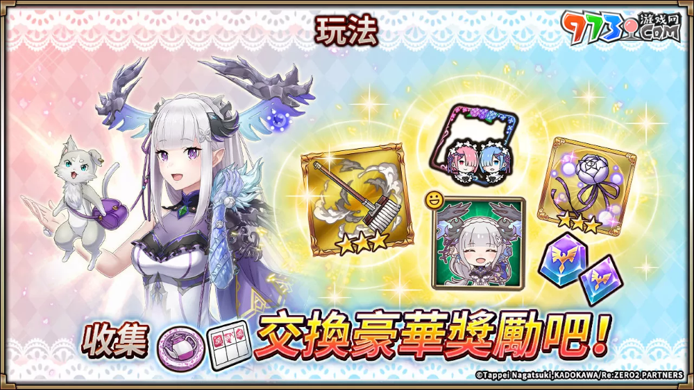 《神域召唤》×《Re：从零开始的异世界生活》合作活动进行中！原创服装「爱蜜莉雅／雷姆／拉姆」登场