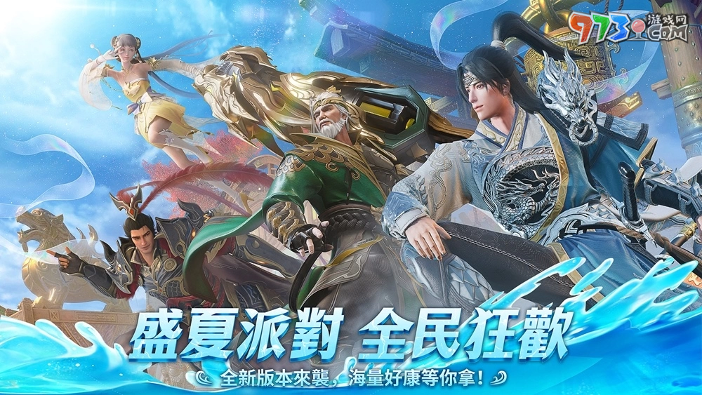 《极无双2》盛夏狂欢 全民「轰」趴 夏日福利版本火热上线