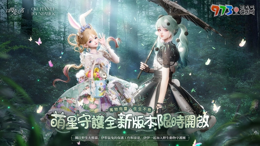与小动物们携手守护自然！《以闪亮之名》「萌星守护」可爱登场