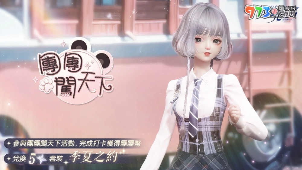 与小动物们携手守护自然！《以闪亮之名》「萌星守护」可爱登场