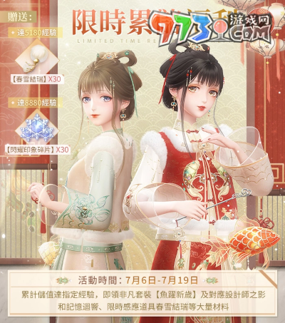 《闪耀暖暖》主题活动「花开曈曈 虎佑祺安」复刻 「果绿时光」福利活动开启