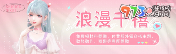 《闪耀暖暖》主题活动「花开曈曈 虎佑祺安」复刻 「果绿时光」福利活动开启