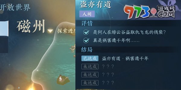 《逆水寒手游》盗亦有道任务攻略