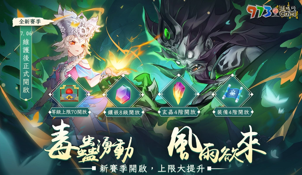 《指剑江湖》全新版本「五灵萌主」来袭 五毒教主「曲云」同步登场