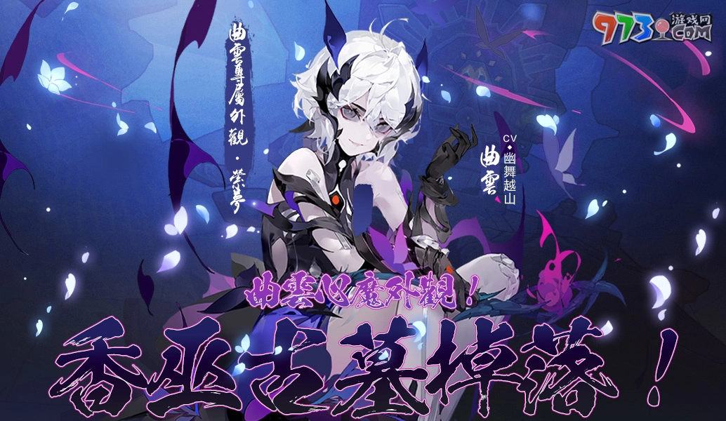 《指剑江湖》全新版本「五灵萌主」来袭 五毒教主「曲云」同步登场