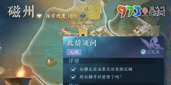 《逆水寒手游》此情须问任务攻略