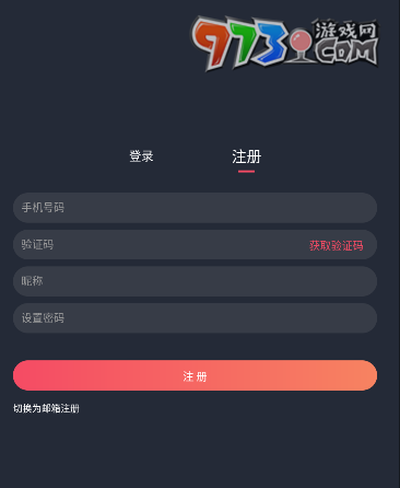 《囧次元》账号注册教程