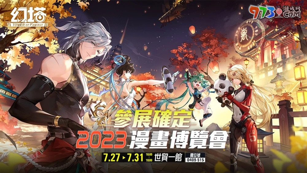 欢庆上市一周年《幻塔》宣布参展2023漫画博览会，预告释出全新拟态角色「玉兰」！