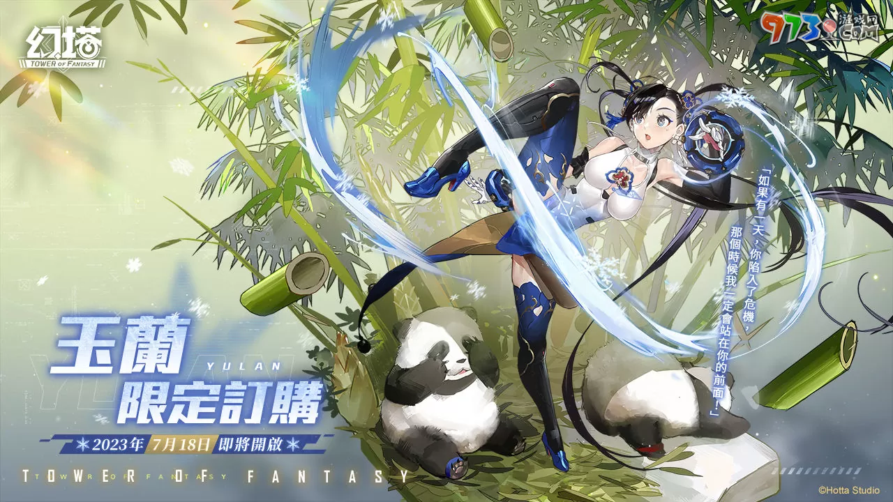 欢庆上市一周年《幻塔》宣布参展2023漫画博览会，预告释出全新拟态角色「玉兰」！