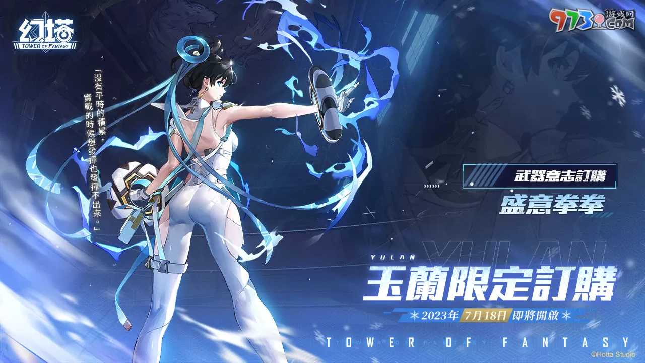 欢庆上市一周年《幻塔》宣布参展2023漫画博览会，预告释出全新拟态角色「玉兰」！