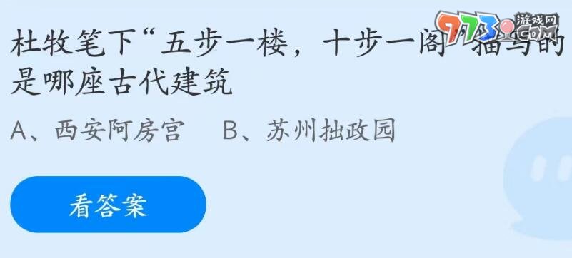 《支付宝》蚂蚁庄园2023年7月14日每日一题答案（2）