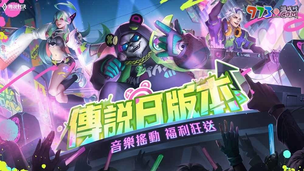 迎接《传说对决》传说日 新英雄「凯恩 - 断罪血翼」登场