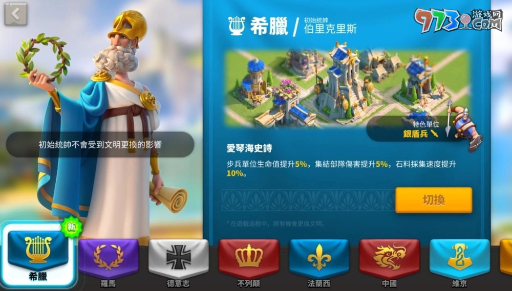 《万国觉醒》大改版推出希腊文明！全新统帅皮洛士、伯里克里斯强势登场