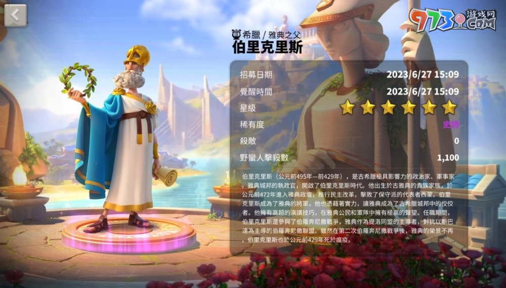 《万国觉醒》大改版推出希腊文明！全新统帅皮洛士、伯里克里斯强势登场