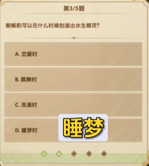 《剑与远征》7月诗社第五天答案2023