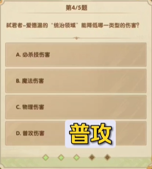 《剑与远征》7月诗社第六天答案2023