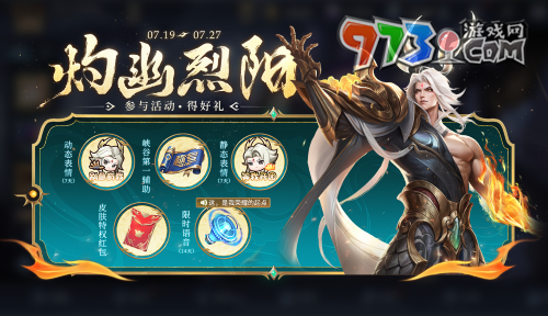 《王者荣耀》东皇太一灼幽烈阳皮肤价格