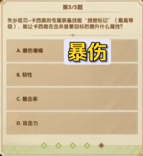 《剑与远征》7月诗社第七天答案2023