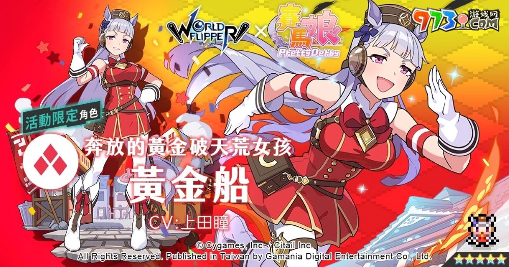 《弹射世界》与《赛马娘Pretty Derby》合作活动7月19日开跑！全新改版三大新功能上线