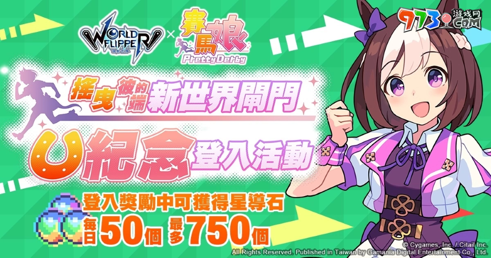 《弹射世界》与《赛马娘Pretty Derby》合作活动7月19日开跑！全新改版三大新功能上线