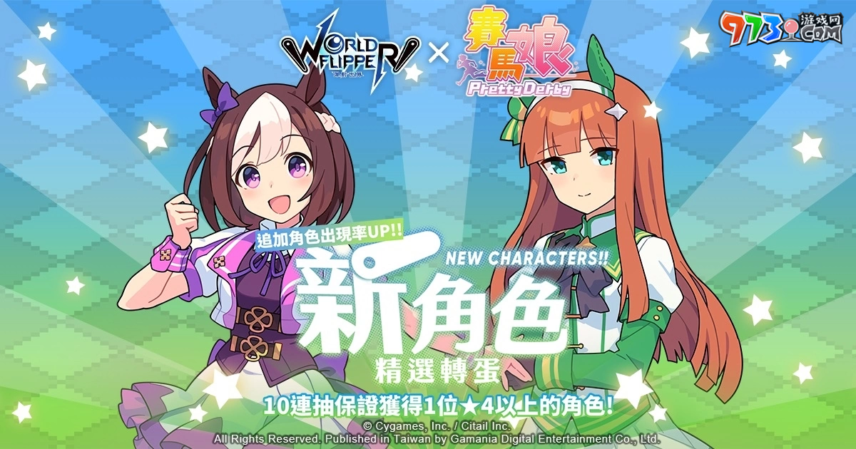 《弹射世界》与《赛马娘Pretty Derby》合作活动7月19日开跑！全新改版三大新功能上线