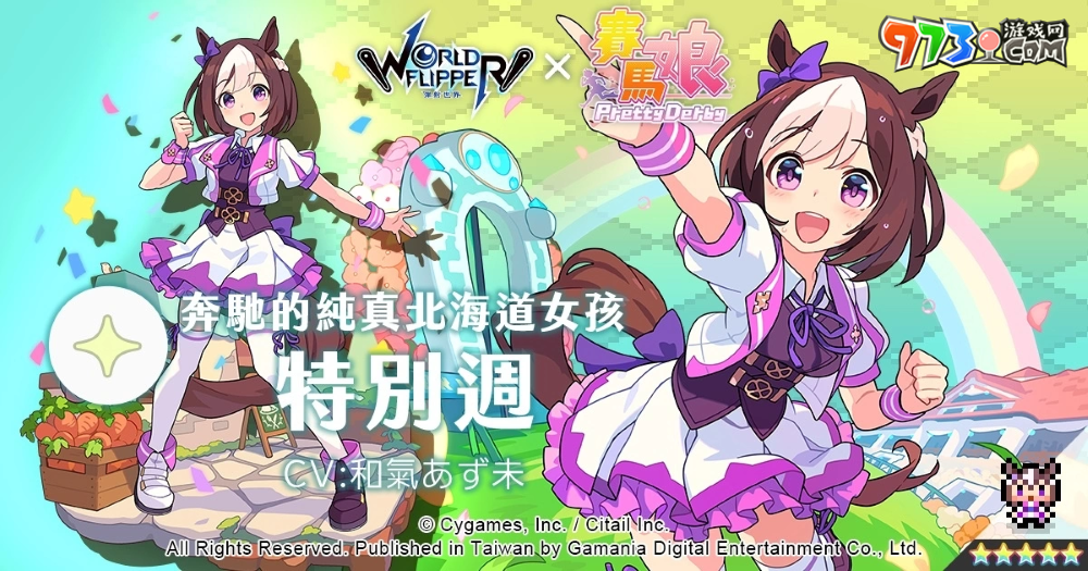 《弹射世界》与《赛马娘Pretty Derby》合作活动7月19日开跑！全新改版三大新功能上线