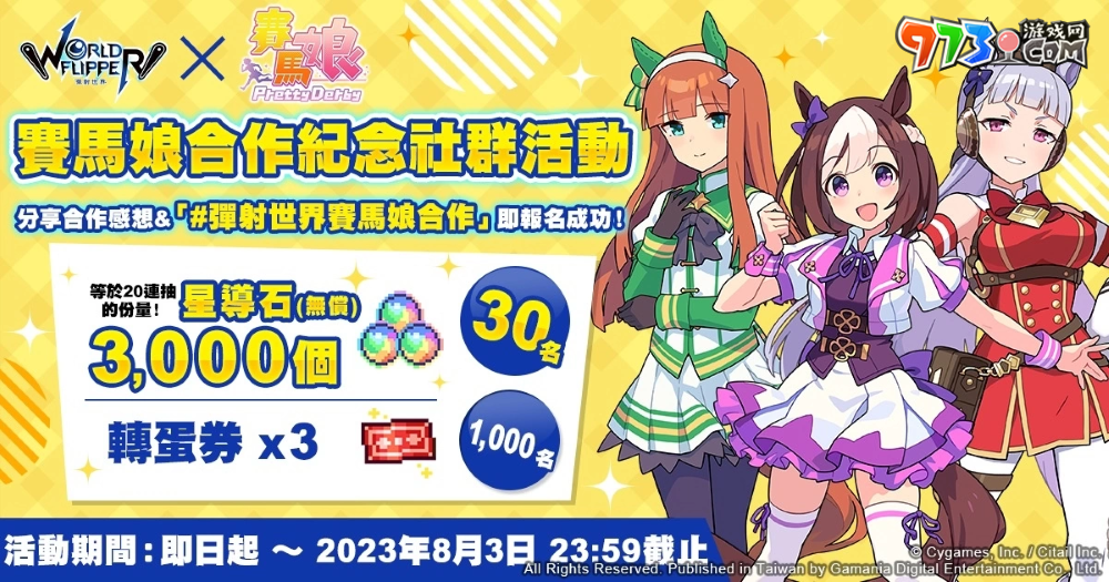 《弹射世界》与《赛马娘Pretty Derby》合作活动7月19日开跑！全新改版三大新功能上线