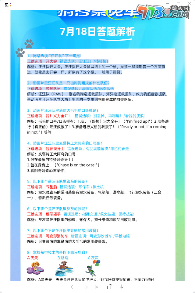 《饿了么》2023年猜答案免单活动7月18日答案