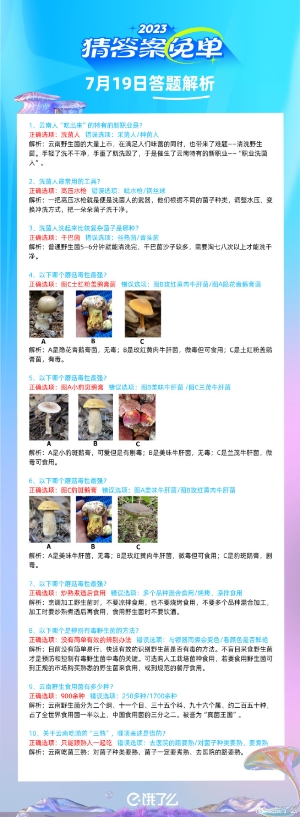 《饿了么》2023年猜答案免单活动7月19日答案