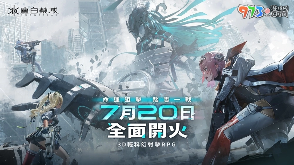 《尘白禁区》现已全球同步上线，与美少女们一起展开畅快惊艳的射击战斗！