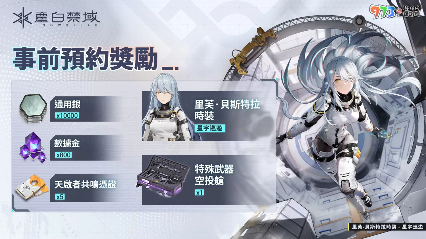 《尘白禁区》现已全球同步上线，与美少女们一起展开畅快惊艳的射击战斗！