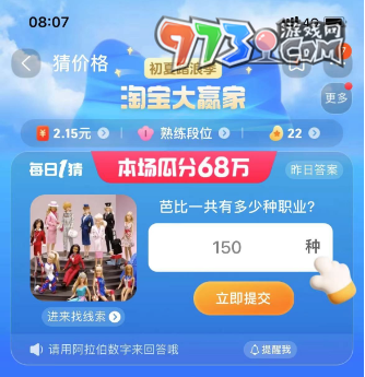 淘宝大赢家每日一猜7月21日答案2023