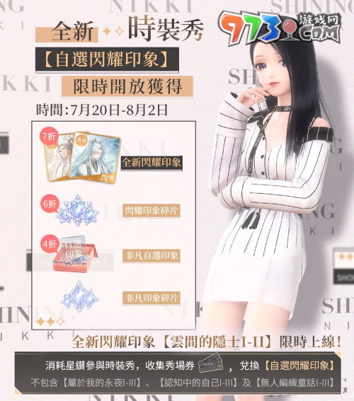 《闪耀暖暖》主线章节「旧日的门扉」更新 限时感应活动「暮色更迭」上线