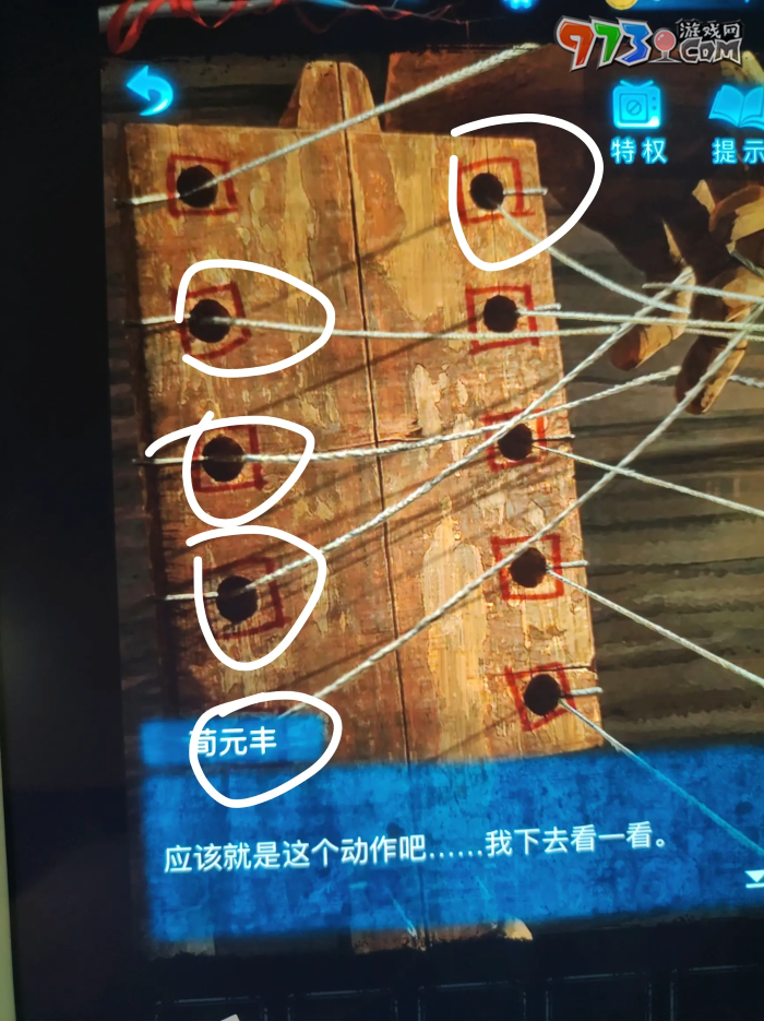 《纸嫁衣5无间梦境》第二章鬼傀攻略