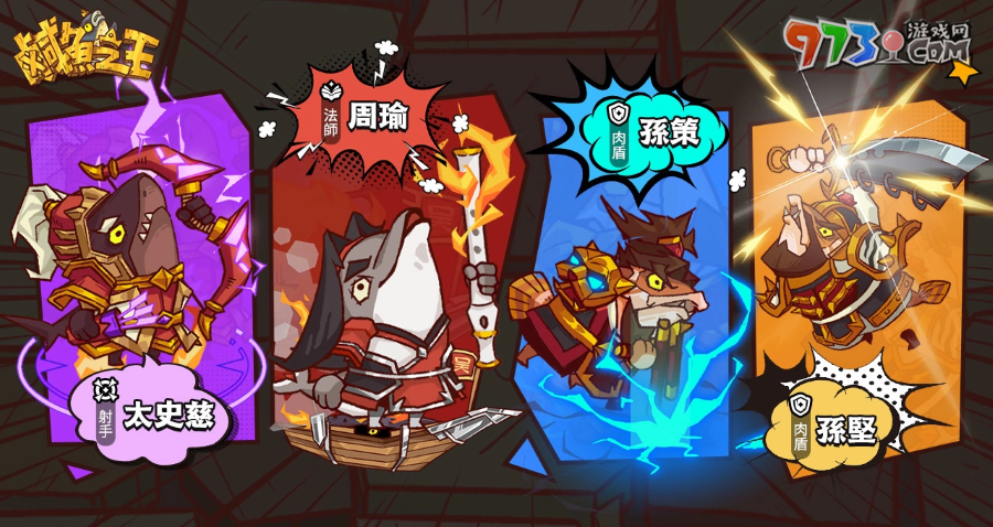 荒诞三国休闲放置手游《咸鱼之王》今日翻身国际服正式公测 摸鱼就趁现在！