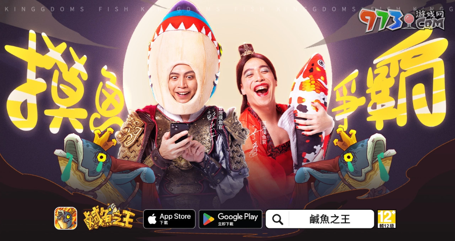 荒诞三国休闲放置手游《咸鱼之王》今日翻身国际服正式公测 摸鱼就趁现在！