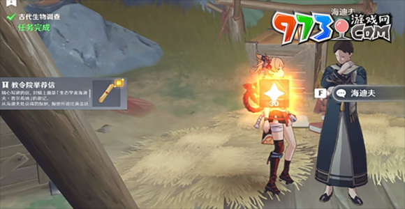 《原神》举荐信获取方法